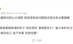 孙菲菲发文官宣离婚：没有必要假装婚姻美满的样子