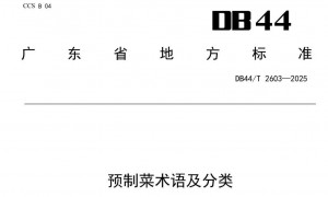 餐厅预制菜需要明示！国标草案已过审即将公开征求意见