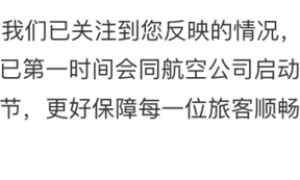 深圳机场回应郑智化“连滚带爬进飞机”：深表歉意，全面审视并优化特殊旅客保障细节