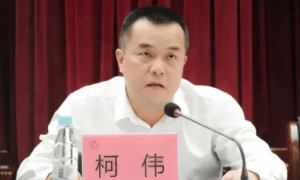 当过反贪污贿赂局局长等职，“内鬼”柯伟结交“政治骗子”