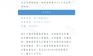 四川一高校向学生收“企业微信费”每人1200元？校方：自愿缴费，可交也可不交