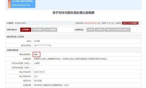 终身禁止！火箭军倒查九年，揪出采购掮客；围标央企浮出水面，曾参与建设国家“八横八纵”骨干光缆通信网络等重大工程