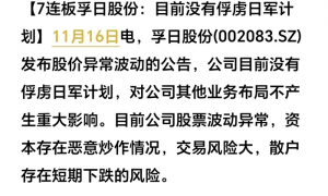 孚日股份8连涨停，回应：与公司名字无关，那是网友们自己想的